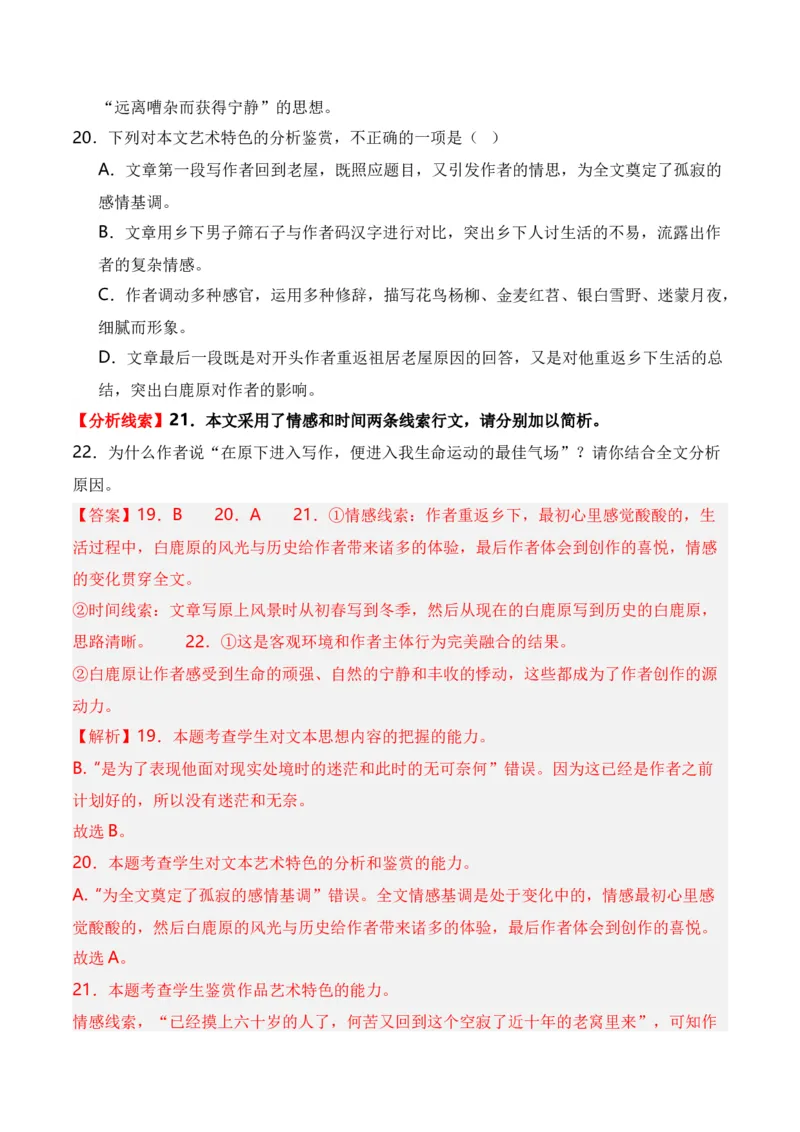 第1节分析结构思路-口袋书2024年高考语文一轮复习知识清单（全国通用）（解析版）_01高考语文_通用版（老高考）复习资料_2024年复习资料_第4章文学类文本阅读（二）散文