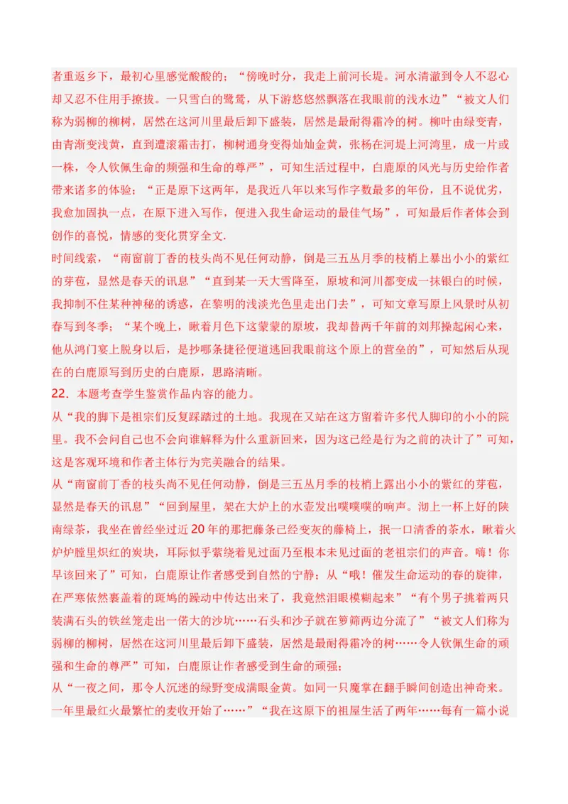 第1节分析结构思路-口袋书2024年高考语文一轮复习知识清单（全国通用）（解析版）_01高考语文_通用版（老高考）复习资料_2024年复习资料_第4章文学类文本阅读（二）散文