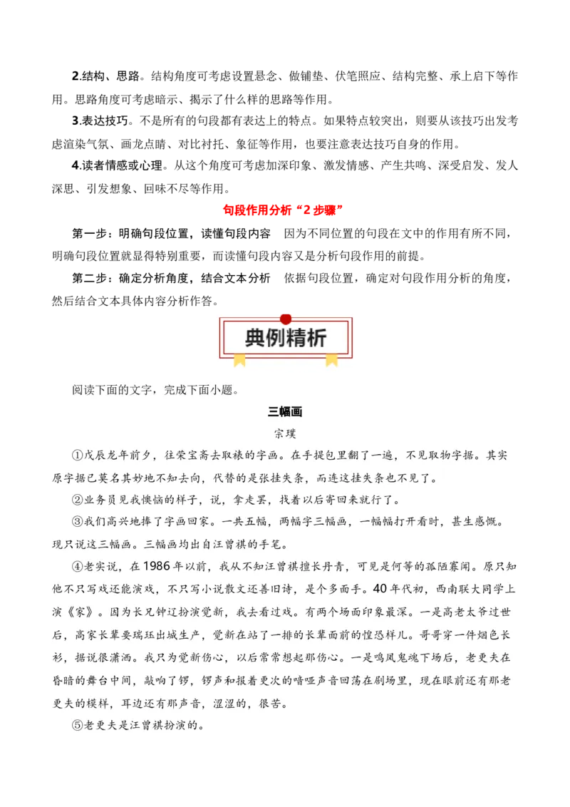 第1节分析结构思路-口袋书2024年高考语文一轮复习知识清单（全国通用）（解析版）_01高考语文_通用版（老高考）复习资料_2024年复习资料_第4章文学类文本阅读（二）散文