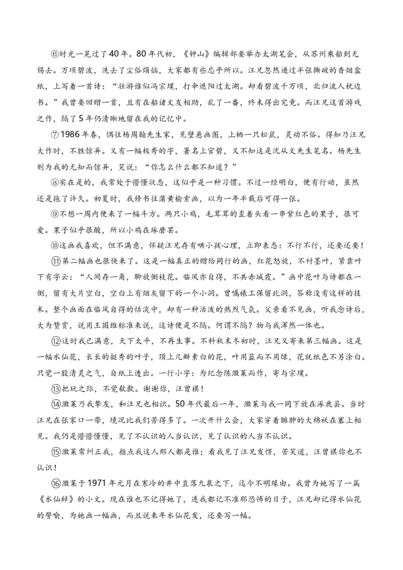 第1节分析结构思路-口袋书2024年高考语文一轮复习知识清单（全国通用）（解析版）_01高考语文_通用版（老高考）复习资料_2024年复习资料_第4章文学类文本阅读（二）散文