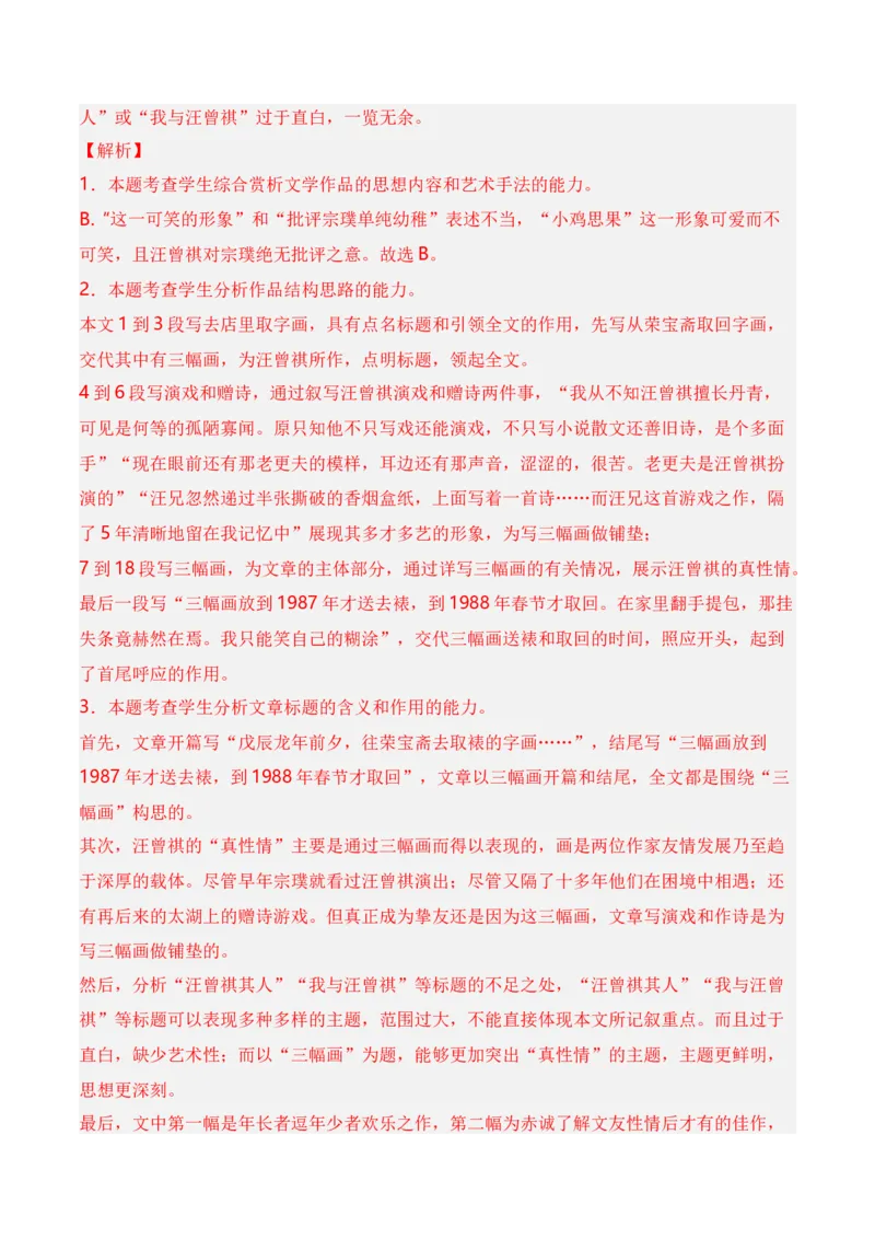 第1节分析结构思路-口袋书2024年高考语文一轮复习知识清单（全国通用）（解析版）_01高考语文_通用版（老高考）复习资料_2024年复习资料_第4章文学类文本阅读（二）散文