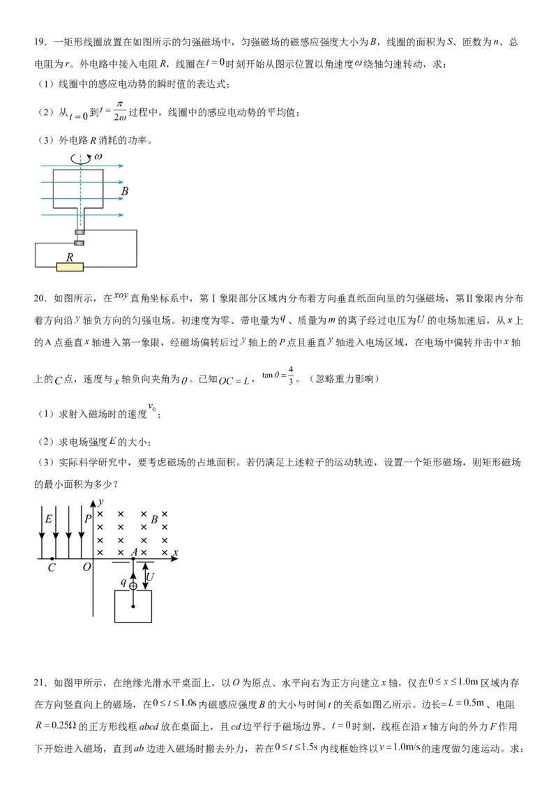 高中物理选择性必修第二册全册考试高分突破必刷检测卷（培优版）_高中九科知识点归纳。_人教版高中Word电子版试卷练习试题知识点全科_高中生物试卷习题_生物选修_选修2