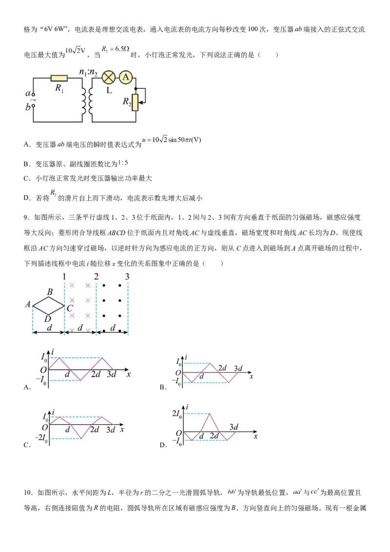 高中物理选择性必修第二册全册考试高分突破必刷检测卷（培优版）_高中九科知识点归纳。_人教版高中Word电子版试卷练习试题知识点全科_高中生物试卷习题_生物选修_选修2