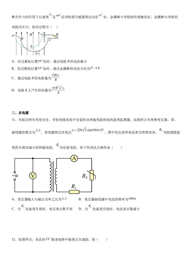 高中物理选择性必修第二册全册考试高分突破必刷检测卷（培优版）_高中九科知识点归纳。_人教版高中Word电子版试卷练习试题知识点全科_高中生物试卷习题_生物选修_选修2