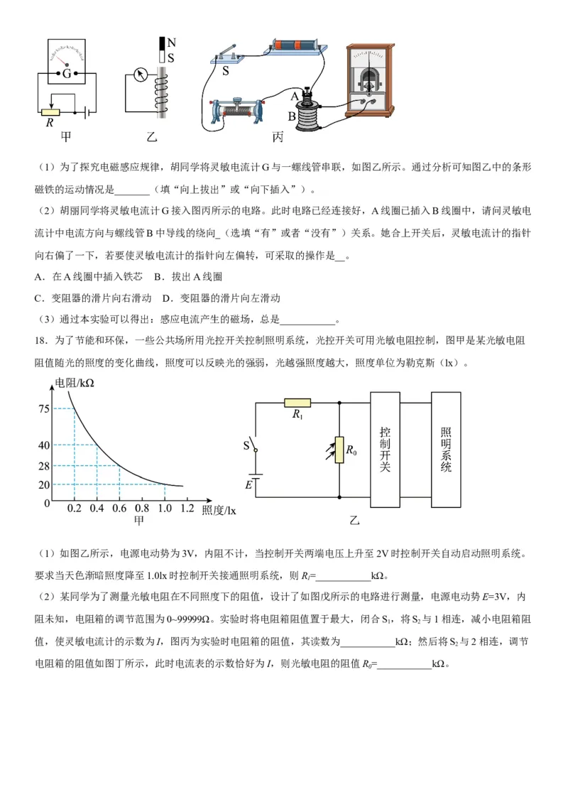 高中物理选择性必修第二册全册考试高分突破必刷检测卷（培优版）_高中九科知识点归纳。_人教版高中Word电子版试卷练习试题知识点全科_高中生物试卷习题_生物选修_选修2