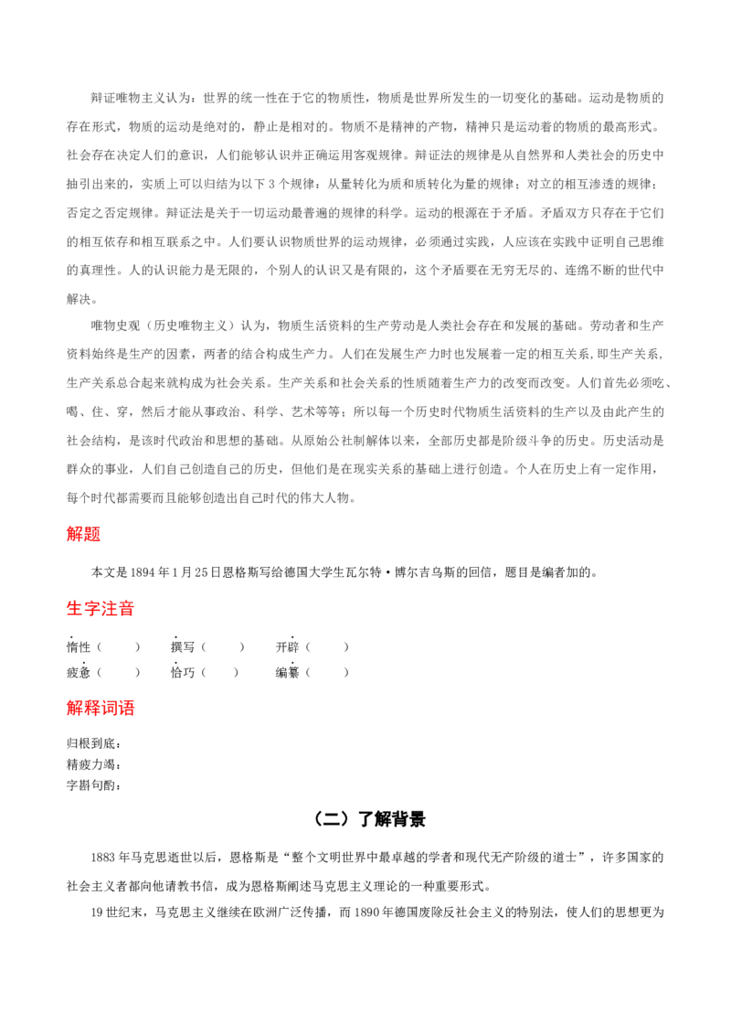 1《社会历史的决定性基础》-高二语文（统编版选择性必修中册）（学生版）_高语_高中语文_选择性必修中册_同步讲义