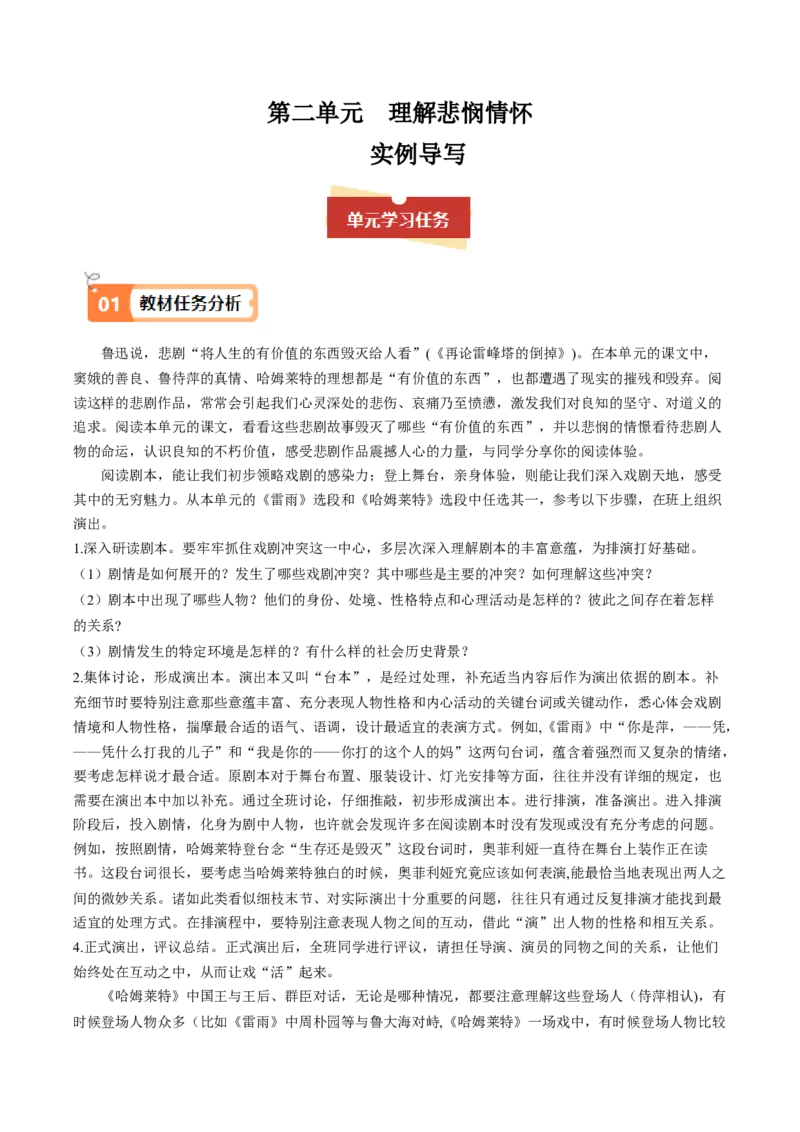 04理解悲悯情怀（主题作文导写）（统编版必修下册）_高语_高中语文_必修下册_单元写作_第二单元