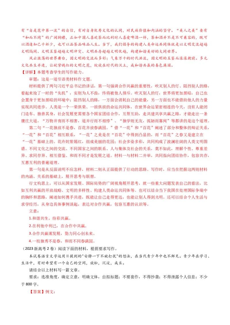 04理解悲悯情怀（主题作文导写）（统编版必修下册）_高语_高中语文_必修下册_单元写作_第二单元