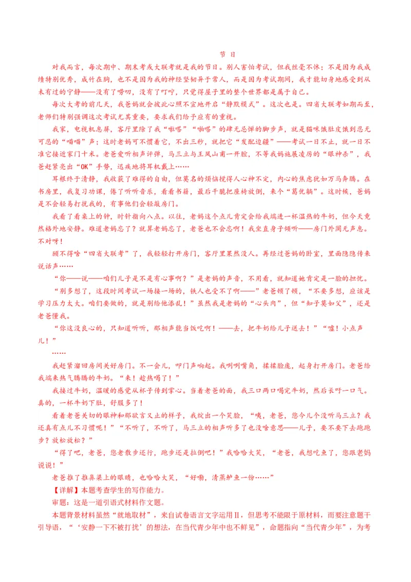 04理解悲悯情怀（主题作文导写）（统编版必修下册）_高语_高中语文_必修下册_单元写作_第二单元