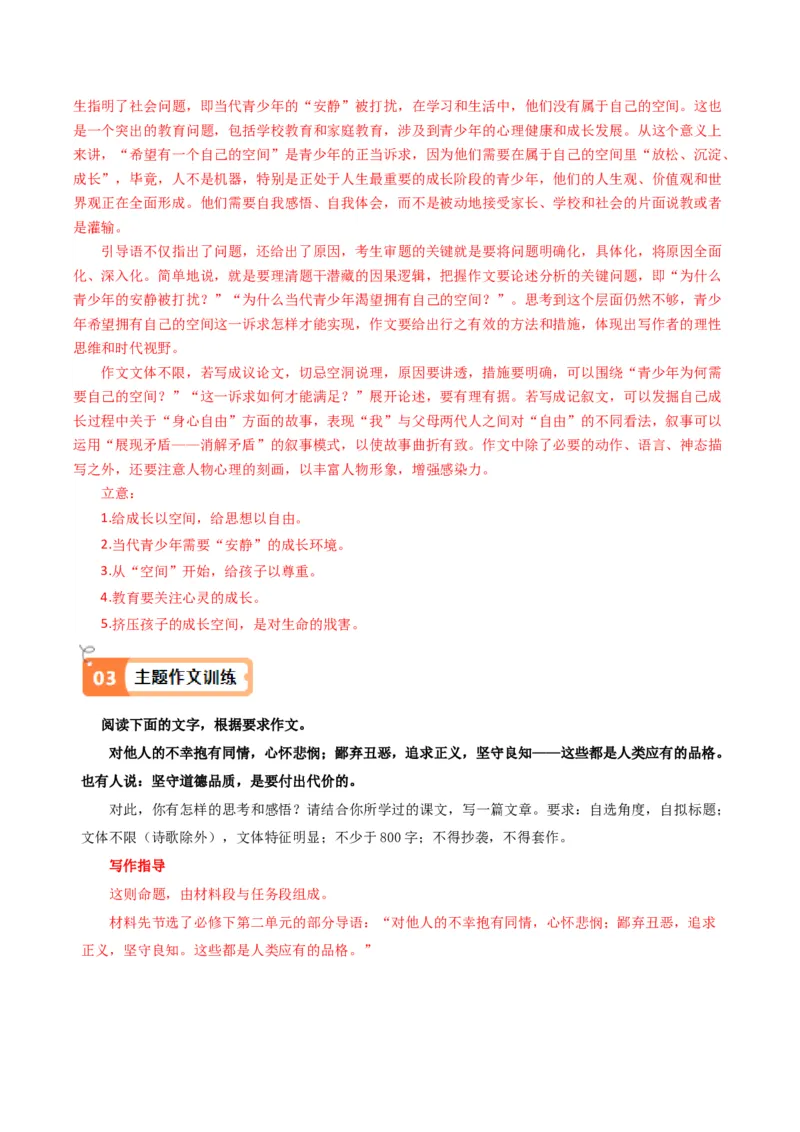 04理解悲悯情怀（主题作文导写）（统编版必修下册）_高语_高中语文_必修下册_单元写作_第二单元