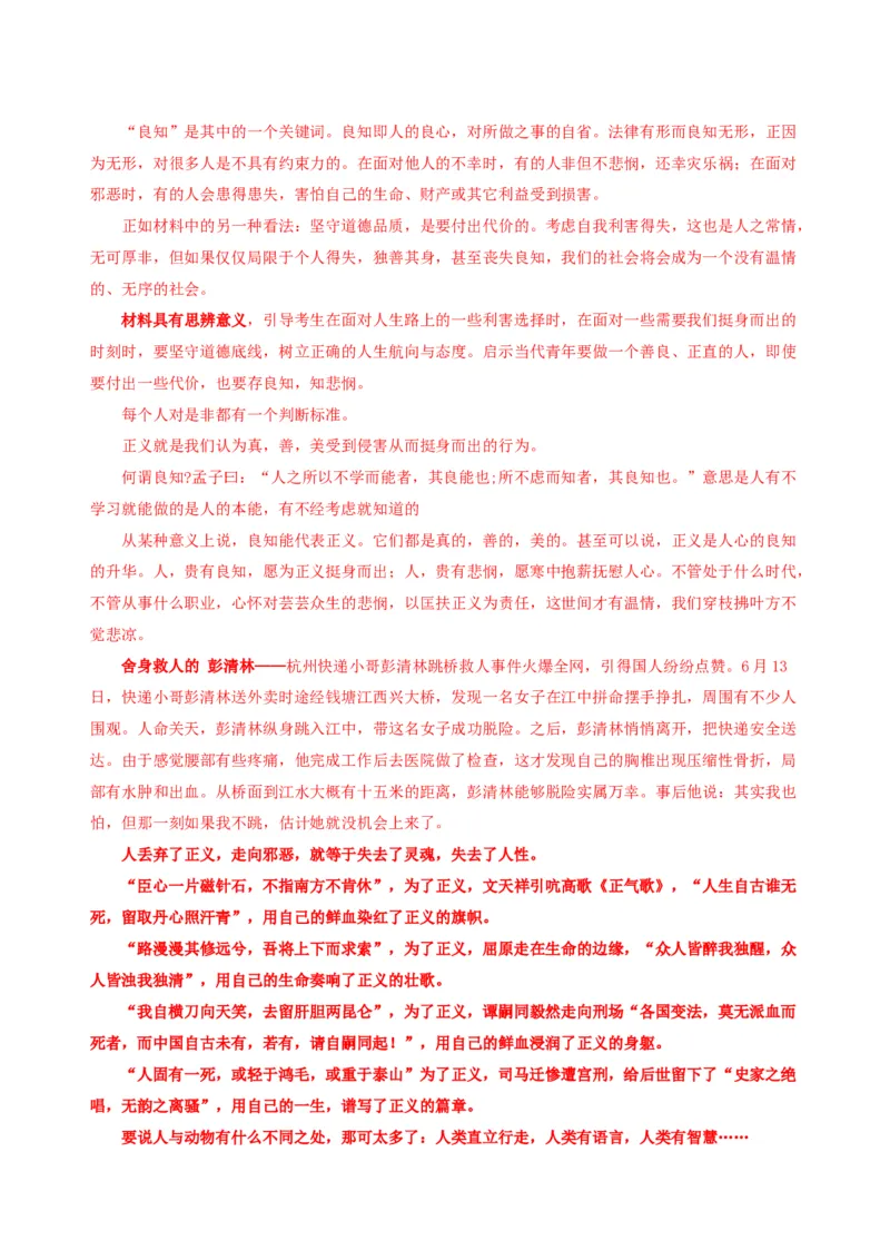 04理解悲悯情怀（主题作文导写）（统编版必修下册）_高语_高中语文_必修下册_单元写作_第二单元