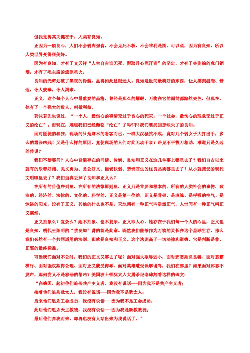 04理解悲悯情怀（主题作文导写）（统编版必修下册）_高语_高中语文_必修下册_单元写作_第二单元