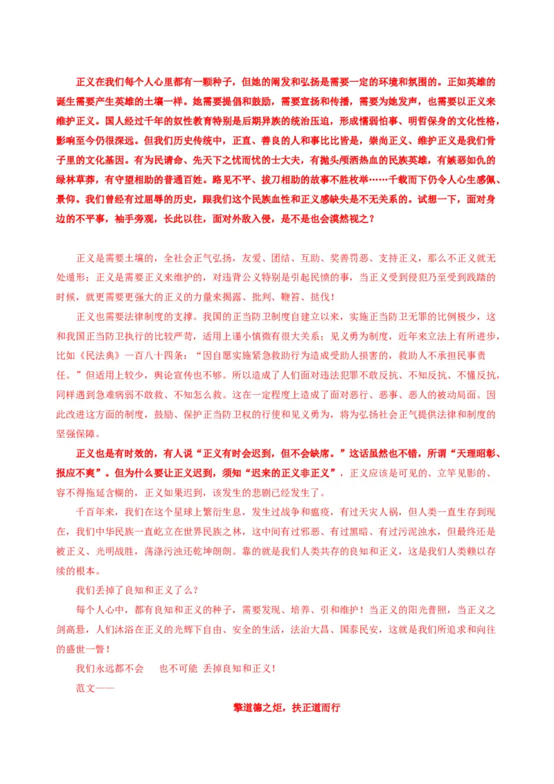 04理解悲悯情怀（主题作文导写）（统编版必修下册）_高语_高中语文_必修下册_单元写作_第二单元