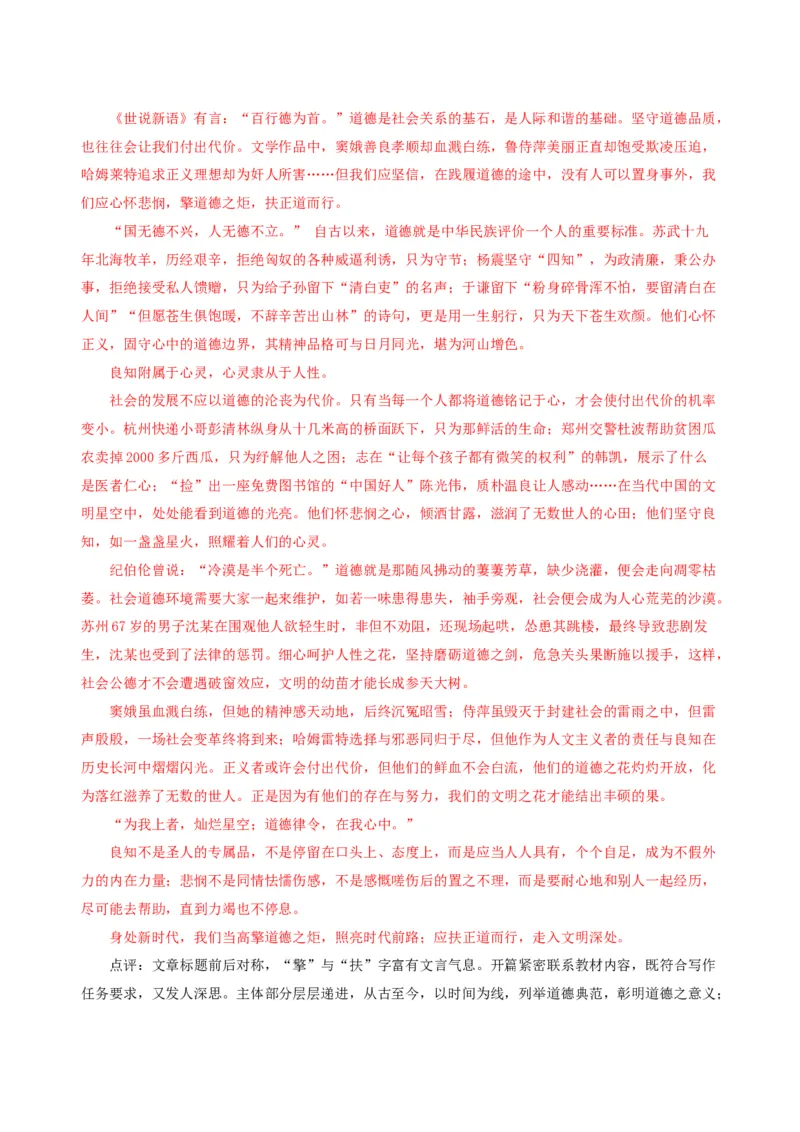 04理解悲悯情怀（主题作文导写）（统编版必修下册）_高语_高中语文_必修下册_单元写作_第二单元