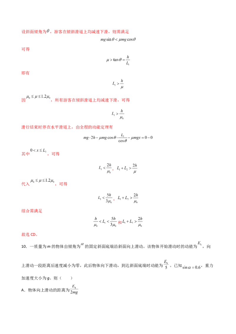 第八章机械能守恒定律（B卷&middot;提升能力）（解析版）_高中九科知识点归纳。_人教版高中Word电子版试卷练习试题知识点全科_高中物理试卷习题_物理必修_必修2_2.单元测试AB卷