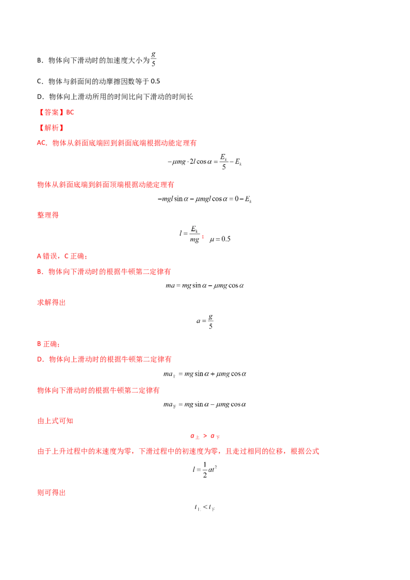 第八章机械能守恒定律（B卷&middot;提升能力）（解析版）_高中九科知识点归纳。_人教版高中Word电子版试卷练习试题知识点全科_高中物理试卷习题_物理必修_必修2_2.单元测试AB卷