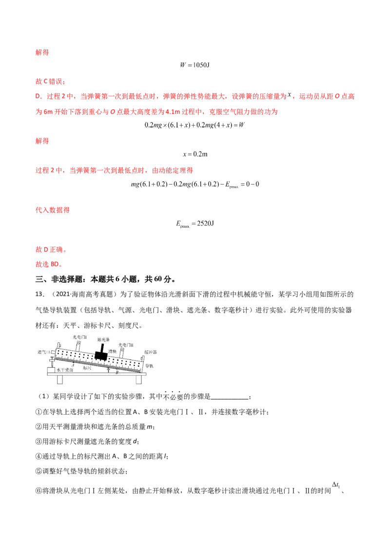 第八章机械能守恒定律（B卷&middot;提升能力）（解析版）_高中九科知识点归纳。_人教版高中Word电子版试卷练习试题知识点全科_高中物理试卷习题_物理必修_必修2_2.单元测试AB卷