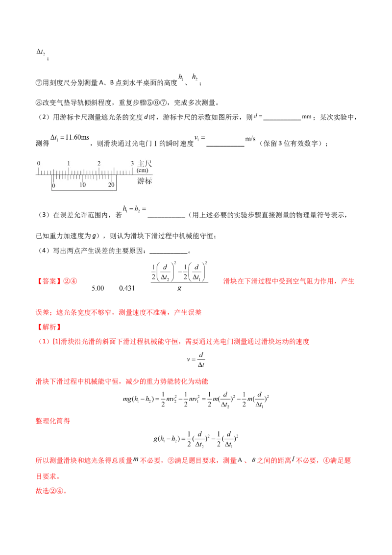 第八章机械能守恒定律（B卷&middot;提升能力）（解析版）_高中九科知识点归纳。_人教版高中Word电子版试卷练习试题知识点全科_高中物理试卷习题_物理必修_必修2_2.单元测试AB卷