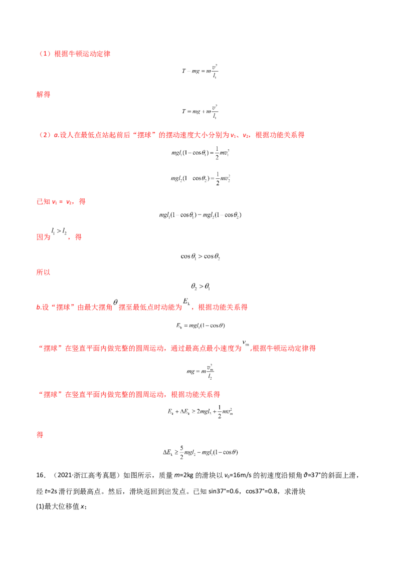 第八章机械能守恒定律（B卷&middot;提升能力）（解析版）_高中九科知识点归纳。_人教版高中Word电子版试卷练习试题知识点全科_高中物理试卷习题_物理必修_必修2_2.单元测试AB卷