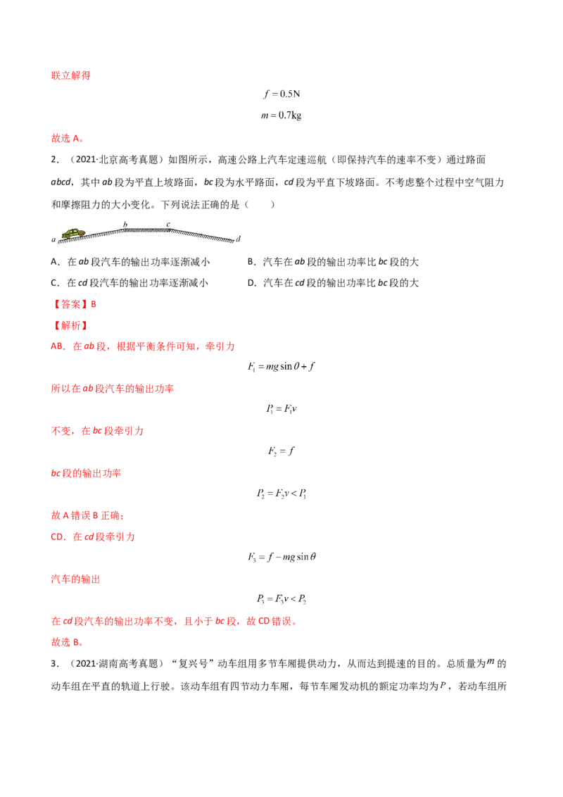 第八章机械能守恒定律（B卷&middot;提升能力）（解析版）_高中九科知识点归纳。_人教版高中Word电子版试卷练习试题知识点全科_高中物理试卷习题_物理必修_必修2_2.单元测试AB卷