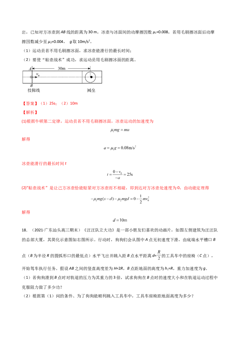第八章机械能守恒定律（B卷&middot;提升能力）（解析版）_高中九科知识点归纳。_人教版高中Word电子版试卷练习试题知识点全科_高中物理试卷习题_物理必修_必修2_2.单元测试AB卷