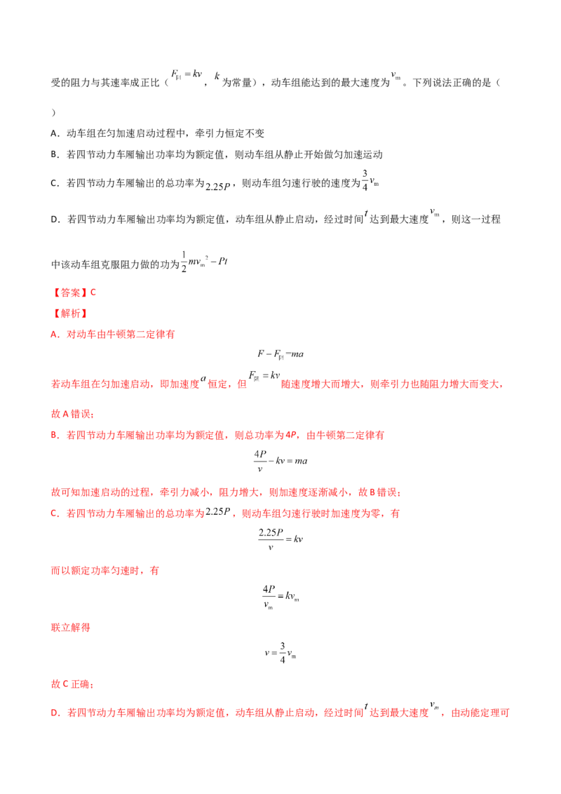 第八章机械能守恒定律（B卷&middot;提升能力）（解析版）_高中九科知识点归纳。_人教版高中Word电子版试卷练习试题知识点全科_高中物理试卷习题_物理必修_必修2_2.单元测试AB卷