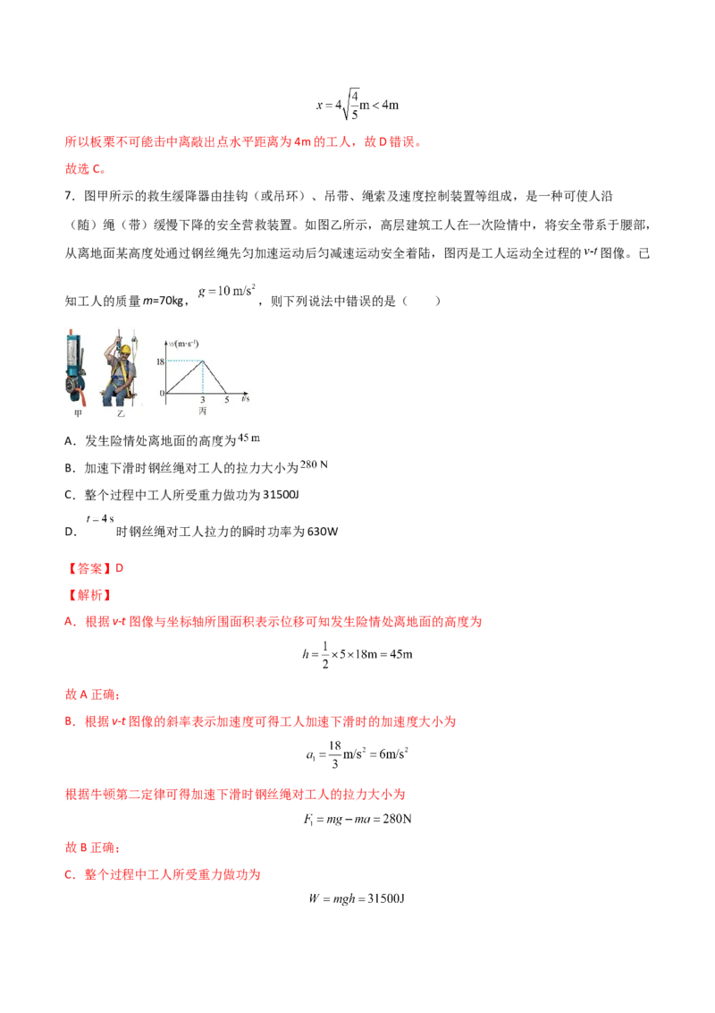 第八章机械能守恒定律（B卷&middot;提升能力）（解析版）_高中九科知识点归纳。_人教版高中Word电子版试卷练习试题知识点全科_高中物理试卷习题_物理必修_必修2_2.单元测试AB卷