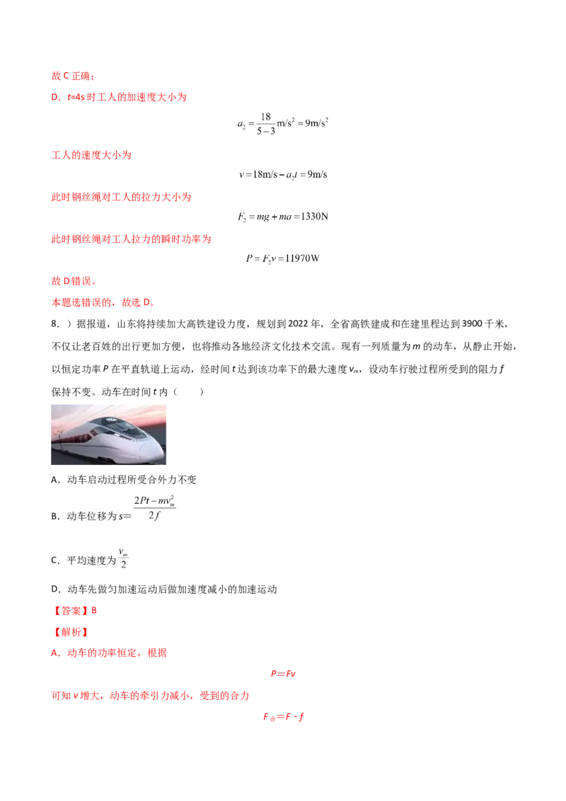 第八章机械能守恒定律（B卷&middot;提升能力）（解析版）_高中九科知识点归纳。_人教版高中Word电子版试卷练习试题知识点全科_高中物理试卷习题_物理必修_必修2_2.单元测试AB卷