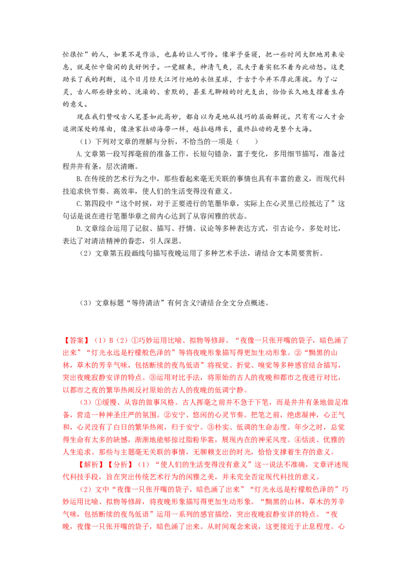第01讲强化读文技能（练习）（解析版）_01高考语文_新高考复习资料_2024年新高考资料_一轮复习资料_高考语文一轮复习讲练测（课件+讲义+练习）（新高考）_第一部分现代文阅读_437