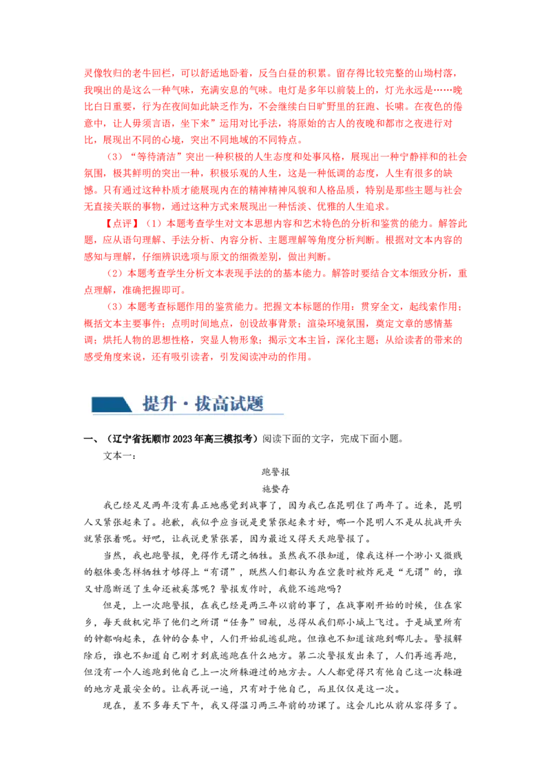 第01讲强化读文技能（练习）（解析版）_01高考语文_新高考复习资料_2024年新高考资料_一轮复习资料_高考语文一轮复习讲练测（课件+讲义+练习）（新高考）_第一部分现代文阅读_437