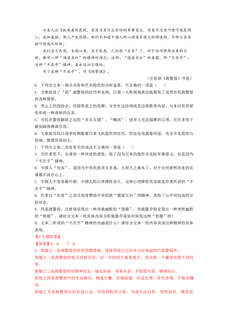 第01讲强化读文技能（练习）（解析版）_01高考语文_新高考复习资料_2024年新高考资料_一轮复习资料_高考语文一轮复习讲练测（课件+讲义+练习）（新高考）_第一部分现代文阅读_437