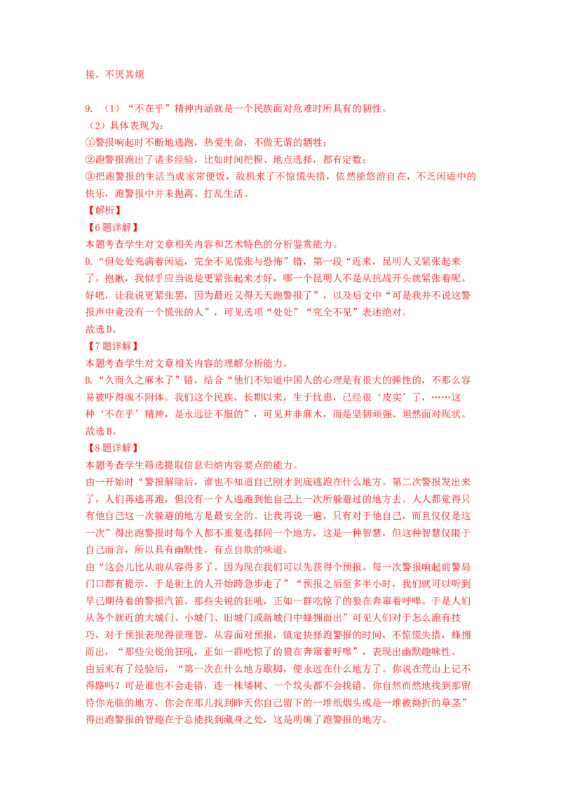 第01讲强化读文技能（练习）（解析版）_01高考语文_新高考复习资料_2024年新高考资料_一轮复习资料_高考语文一轮复习讲练测（课件+讲义+练习）（新高考）_第一部分现代文阅读_437