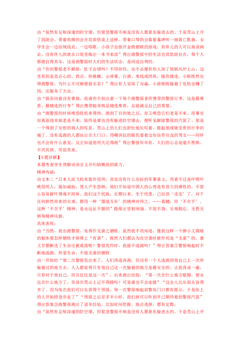 第01讲强化读文技能（练习）（解析版）_01高考语文_新高考复习资料_2024年新高考资料_一轮复习资料_高考语文一轮复习讲练测（课件+讲义+练习）（新高考）_第一部分现代文阅读_437