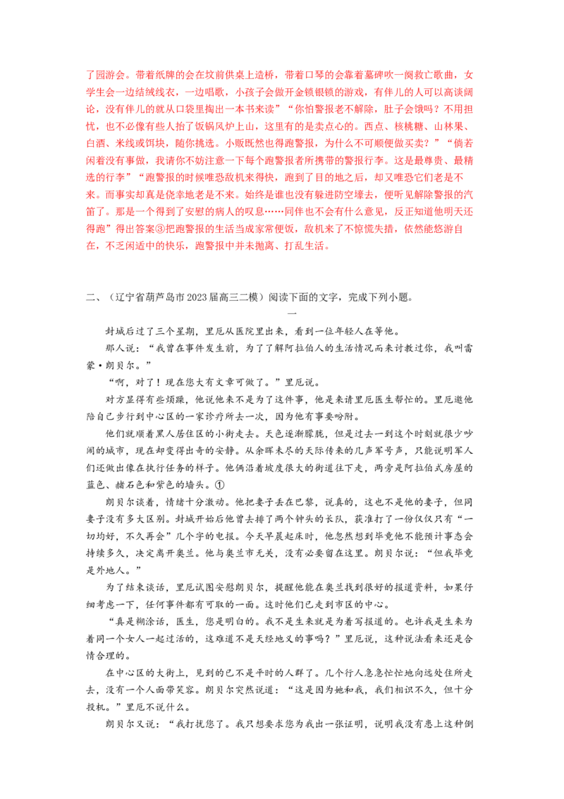 第01讲强化读文技能（练习）（解析版）_01高考语文_新高考复习资料_2024年新高考资料_一轮复习资料_高考语文一轮复习讲练测（课件+讲义+练习）（新高考）_第一部分现代文阅读_437