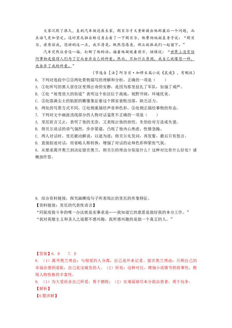 第01讲强化读文技能（练习）（解析版）_01高考语文_新高考复习资料_2024年新高考资料_一轮复习资料_高考语文一轮复习讲练测（课件+讲义+练习）（新高考）_第一部分现代文阅读_437