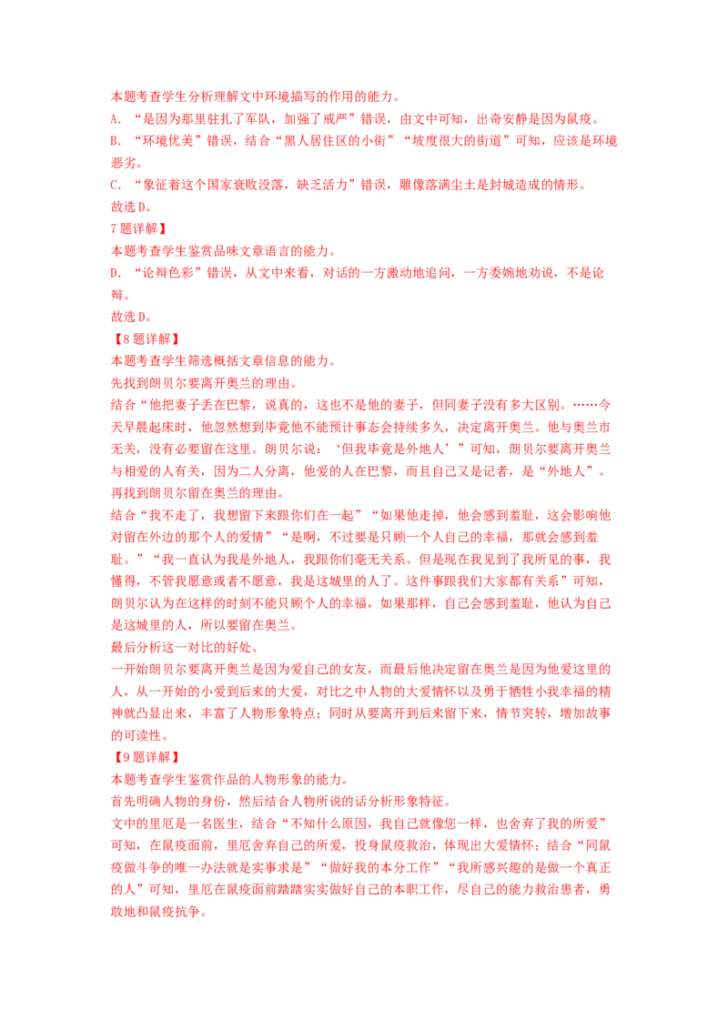 第01讲强化读文技能（练习）（解析版）_01高考语文_新高考复习资料_2024年新高考资料_一轮复习资料_高考语文一轮复习讲练测（课件+讲义+练习）（新高考）_第一部分现代文阅读_437