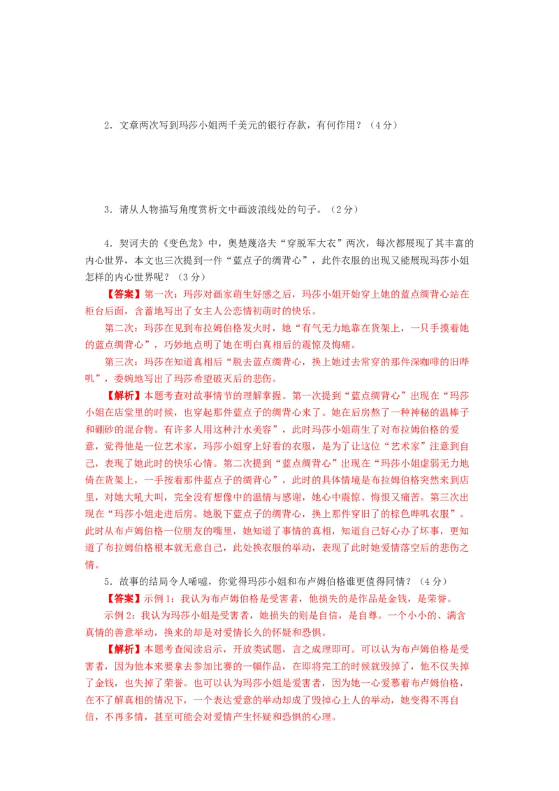 第01讲强化读文技能（练习）（解析版）_01高考语文_新高考复习资料_2024年新高考资料_一轮复习资料_高考语文一轮复习讲练测（课件+讲义+练习）（新高考）_第一部分现代文阅读_437