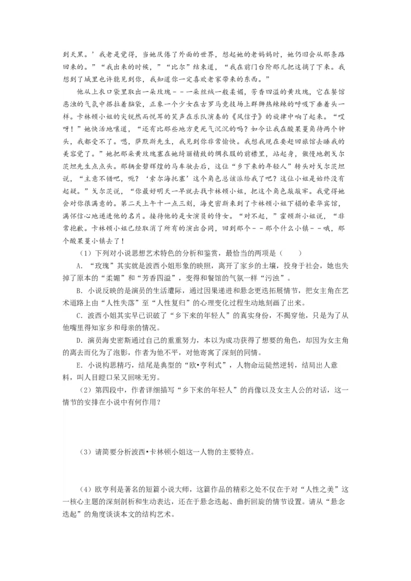 第01讲强化读文技能（练习）（解析版）_01高考语文_新高考复习资料_2024年新高考资料_一轮复习资料_高考语文一轮复习讲练测（课件+讲义+练习）（新高考）_第一部分现代文阅读_437