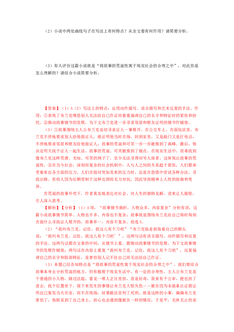 第01讲强化读文技能（练习）（解析版）_01高考语文_新高考复习资料_2024年新高考资料_一轮复习资料_高考语文一轮复习讲练测（课件+讲义+练习）（新高考）_第一部分现代文阅读_437