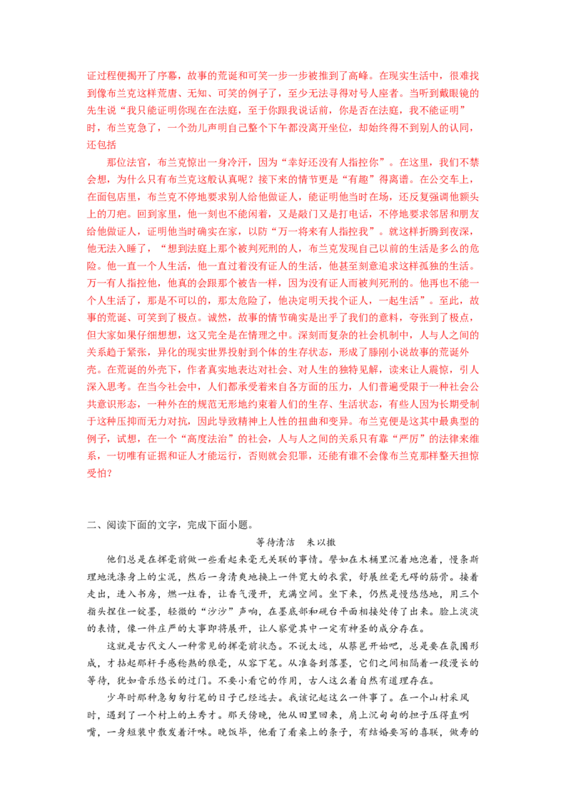 第01讲强化读文技能（练习）（解析版）_01高考语文_新高考复习资料_2024年新高考资料_一轮复习资料_高考语文一轮复习讲练测（课件+讲义+练习）（新高考）_第一部分现代文阅读_437