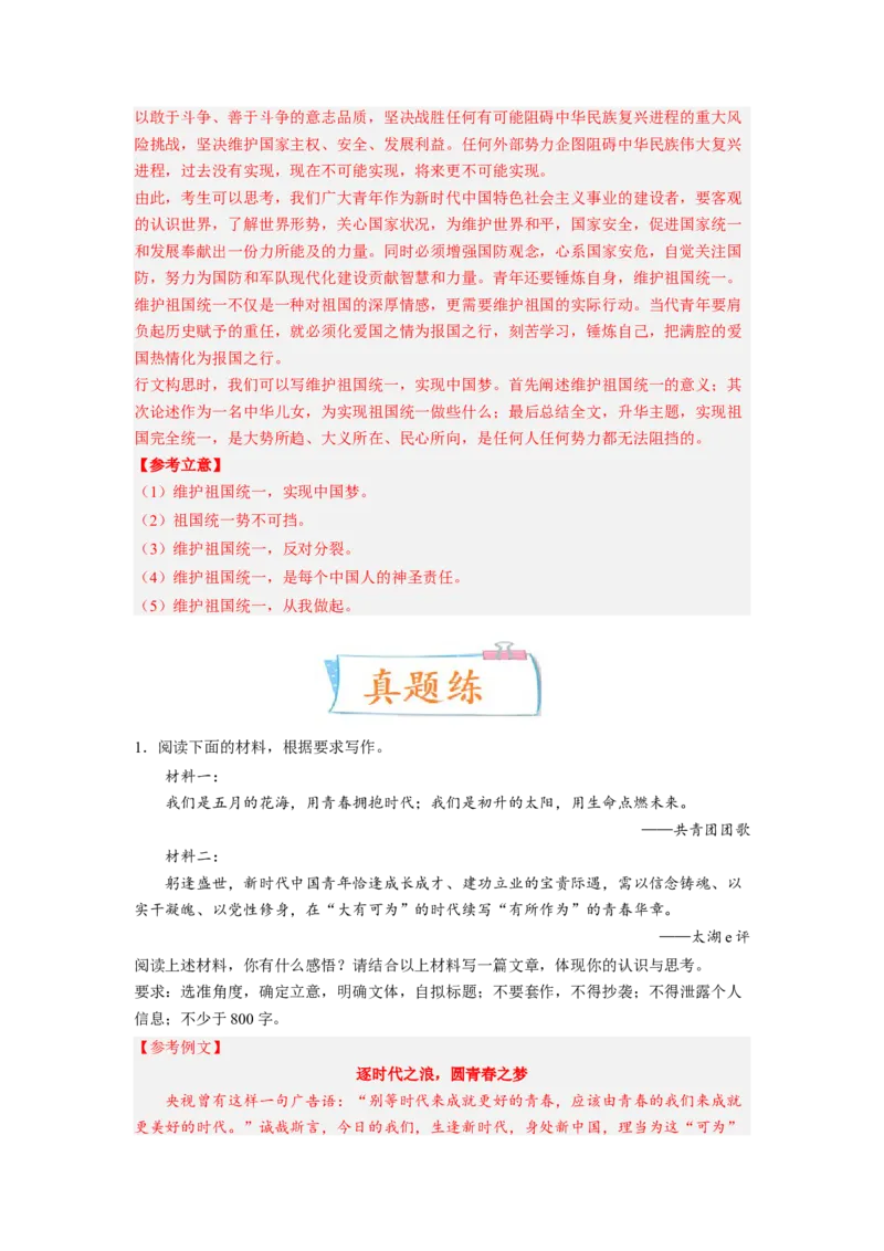 考向53写作之富有文采-备战2023年高考语文一轮复习考点微专题（全国卷地区专用）（解析版）_01高考语文_6赠通用版（老高考）复习资料_一轮复习