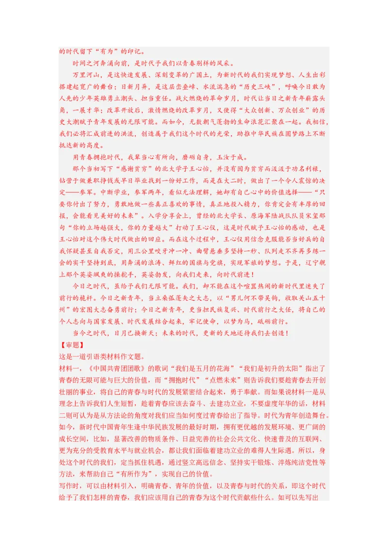 考向53写作之富有文采-备战2023年高考语文一轮复习考点微专题（全国卷地区专用）（解析版）_01高考语文_6赠通用版（老高考）复习资料_一轮复习