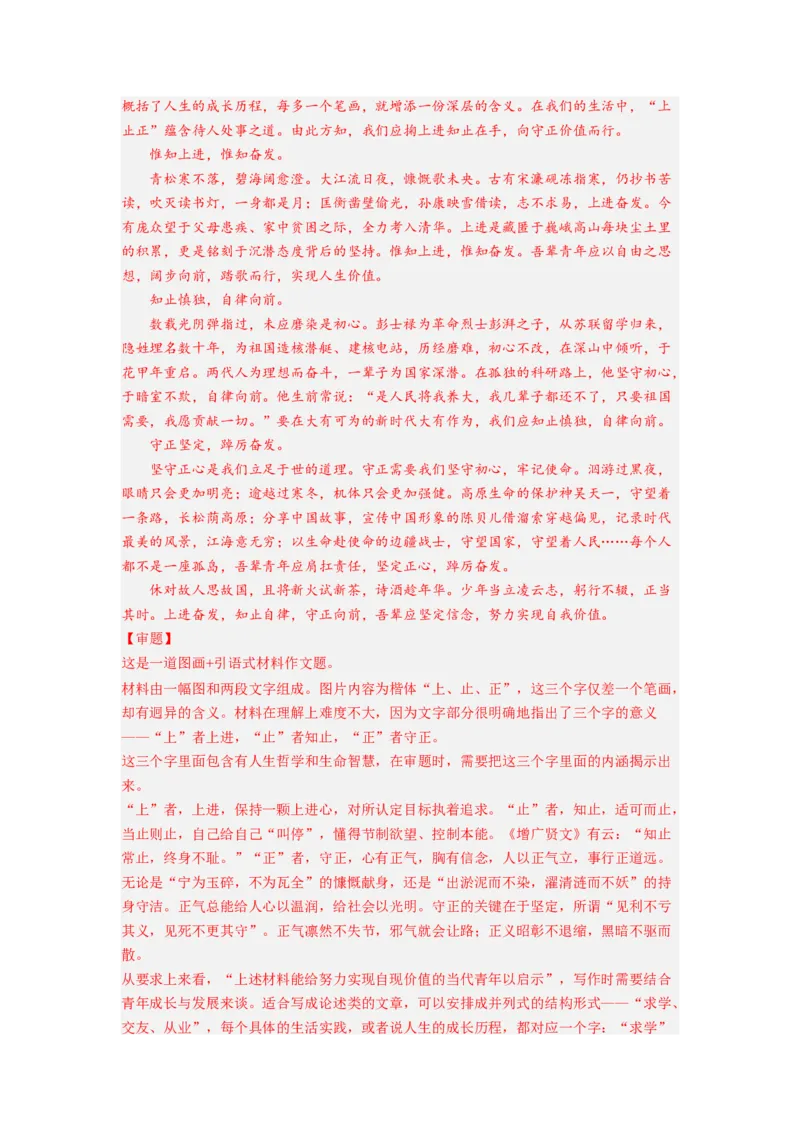 考向53写作之富有文采-备战2023年高考语文一轮复习考点微专题（全国卷地区专用）（解析版）_01高考语文_6赠通用版（老高考）复习资料_一轮复习