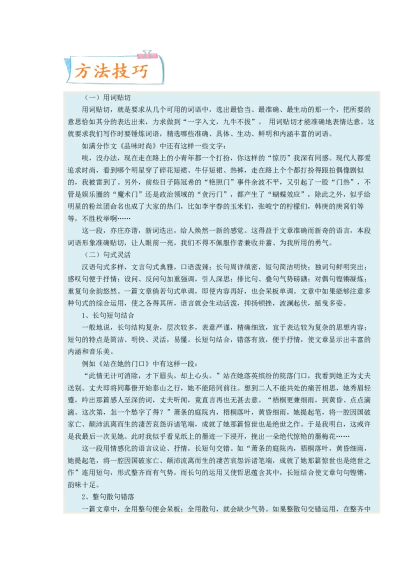 考向53写作之富有文采-备战2023年高考语文一轮复习考点微专题（全国卷地区专用）（解析版）_01高考语文_6赠通用版（老高考）复习资料_一轮复习