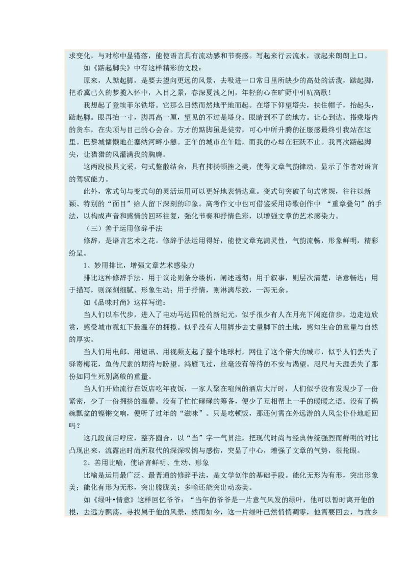 考向53写作之富有文采-备战2023年高考语文一轮复习考点微专题（全国卷地区专用）（解析版）_01高考语文_6赠通用版（老高考）复习资料_一轮复习
