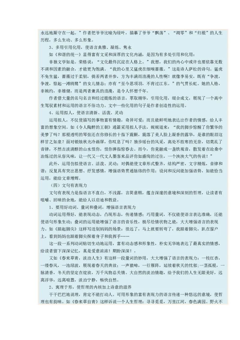 考向53写作之富有文采-备战2023年高考语文一轮复习考点微专题（全国卷地区专用）（解析版）_01高考语文_6赠通用版（老高考）复习资料_一轮复习