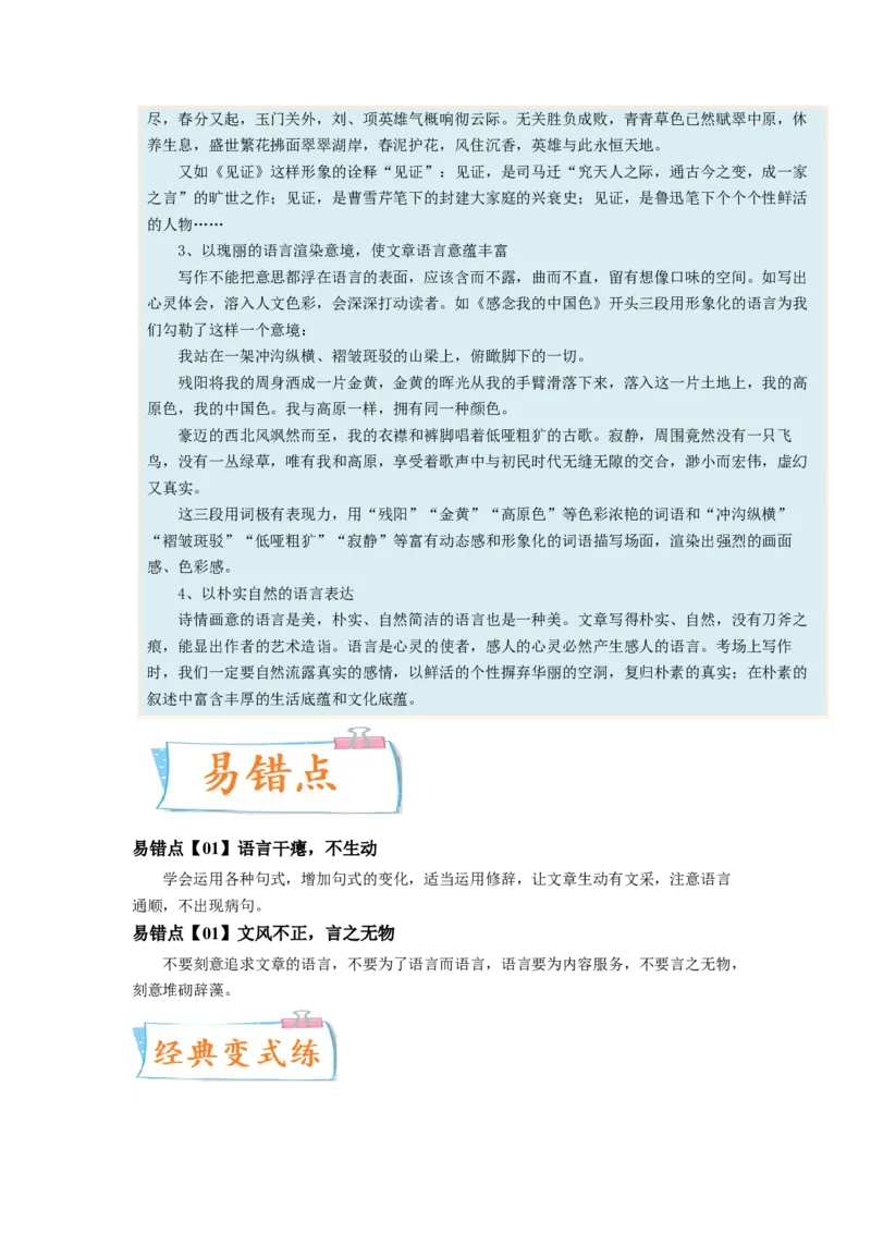 考向53写作之富有文采-备战2023年高考语文一轮复习考点微专题（全国卷地区专用）（解析版）_01高考语文_6赠通用版（老高考）复习资料_一轮复习