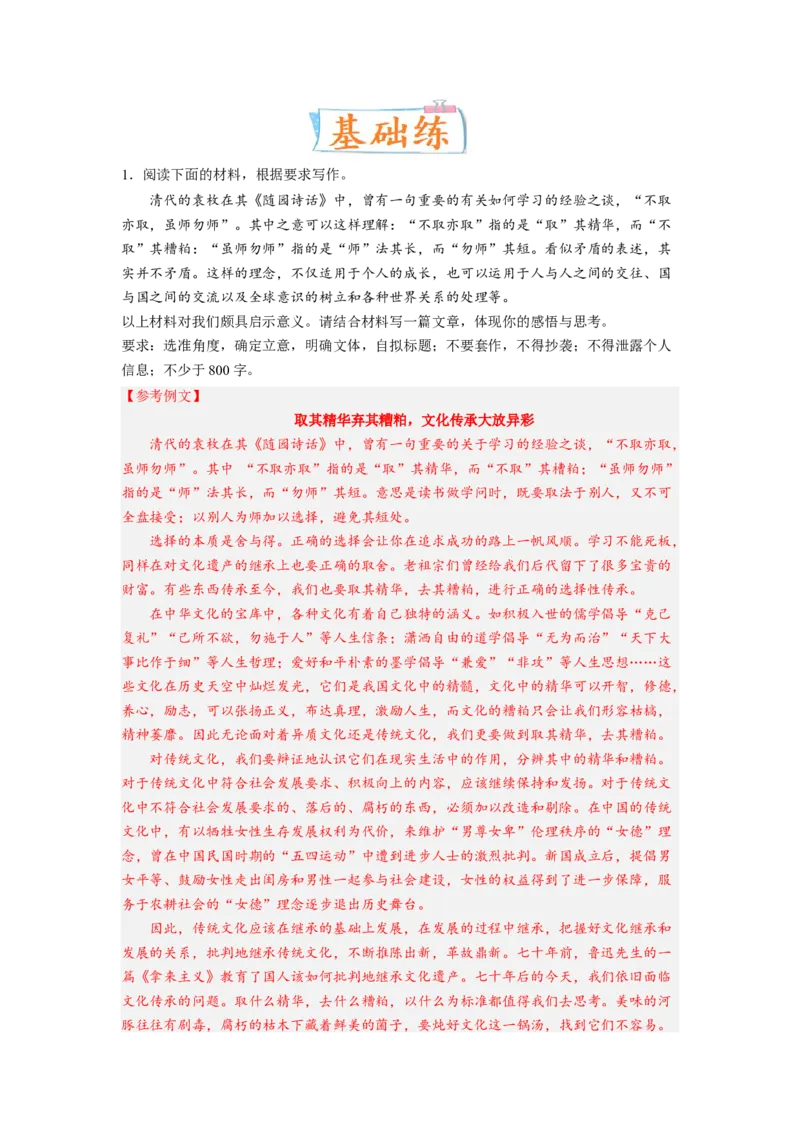 考向53写作之富有文采-备战2023年高考语文一轮复习考点微专题（全国卷地区专用）（解析版）_01高考语文_6赠通用版（老高考）复习资料_一轮复习