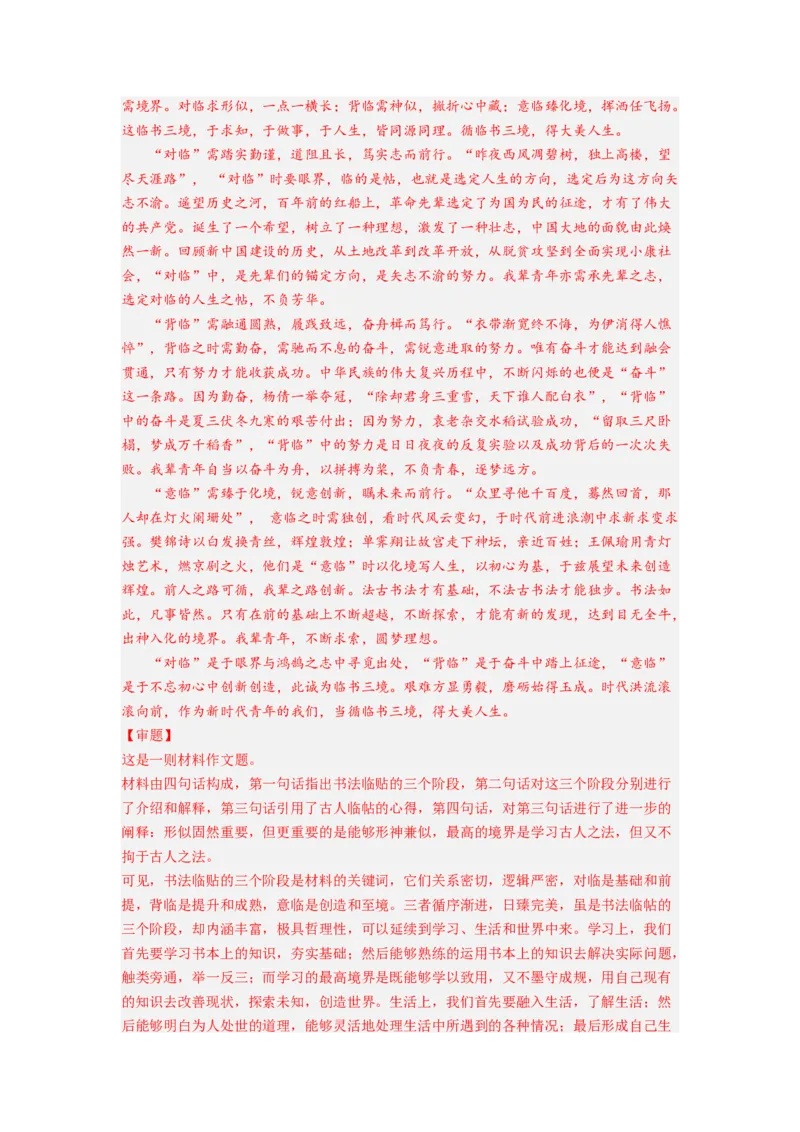 考向53写作之富有文采-备战2023年高考语文一轮复习考点微专题（全国卷地区专用）（解析版）_01高考语文_6赠通用版（老高考）复习资料_一轮复习