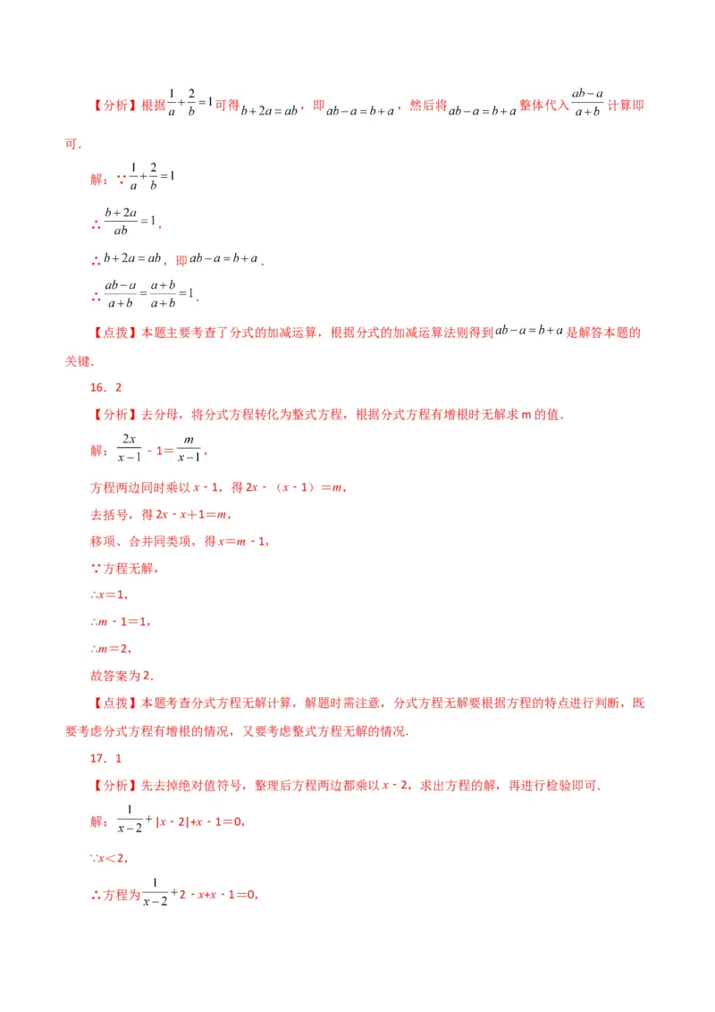 专题15.27分式（全章直通中考）（提升练）-（人教版）_初中数学_八年级数学上册（人教版）_专题突破练习-V4_2024版